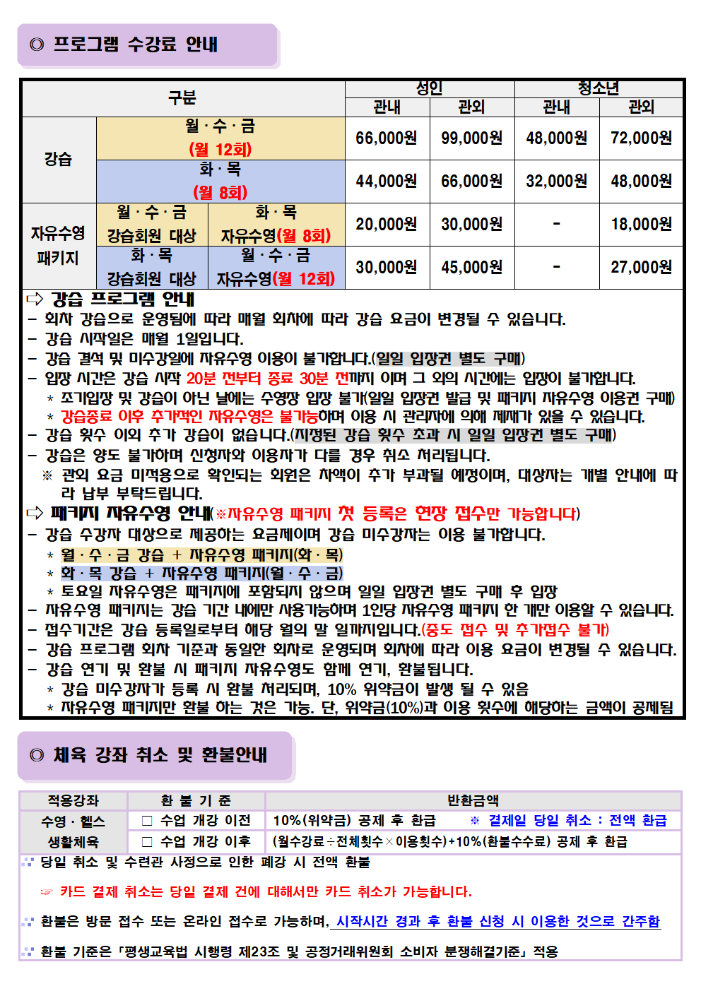 2026년 11월 수영 프로그램 회원(신규) 접수 안내003.png