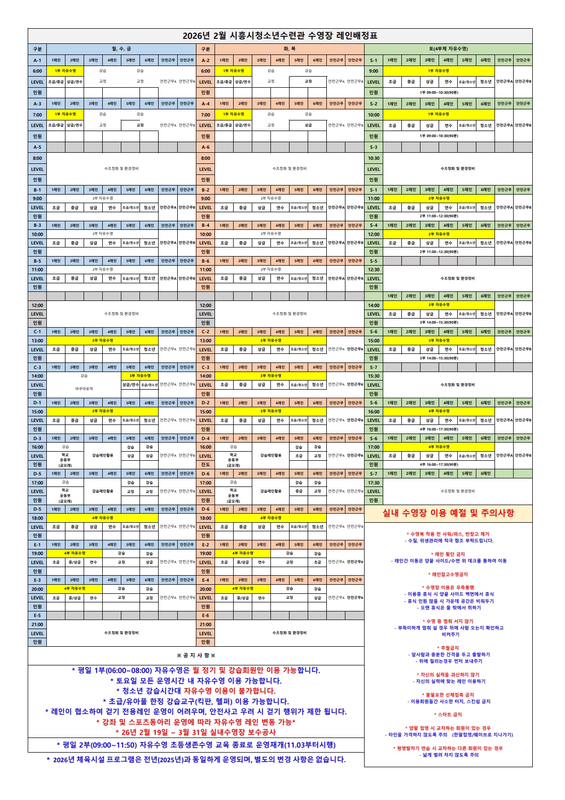 2026년 2월 수영장 레인배정표_1.jpg