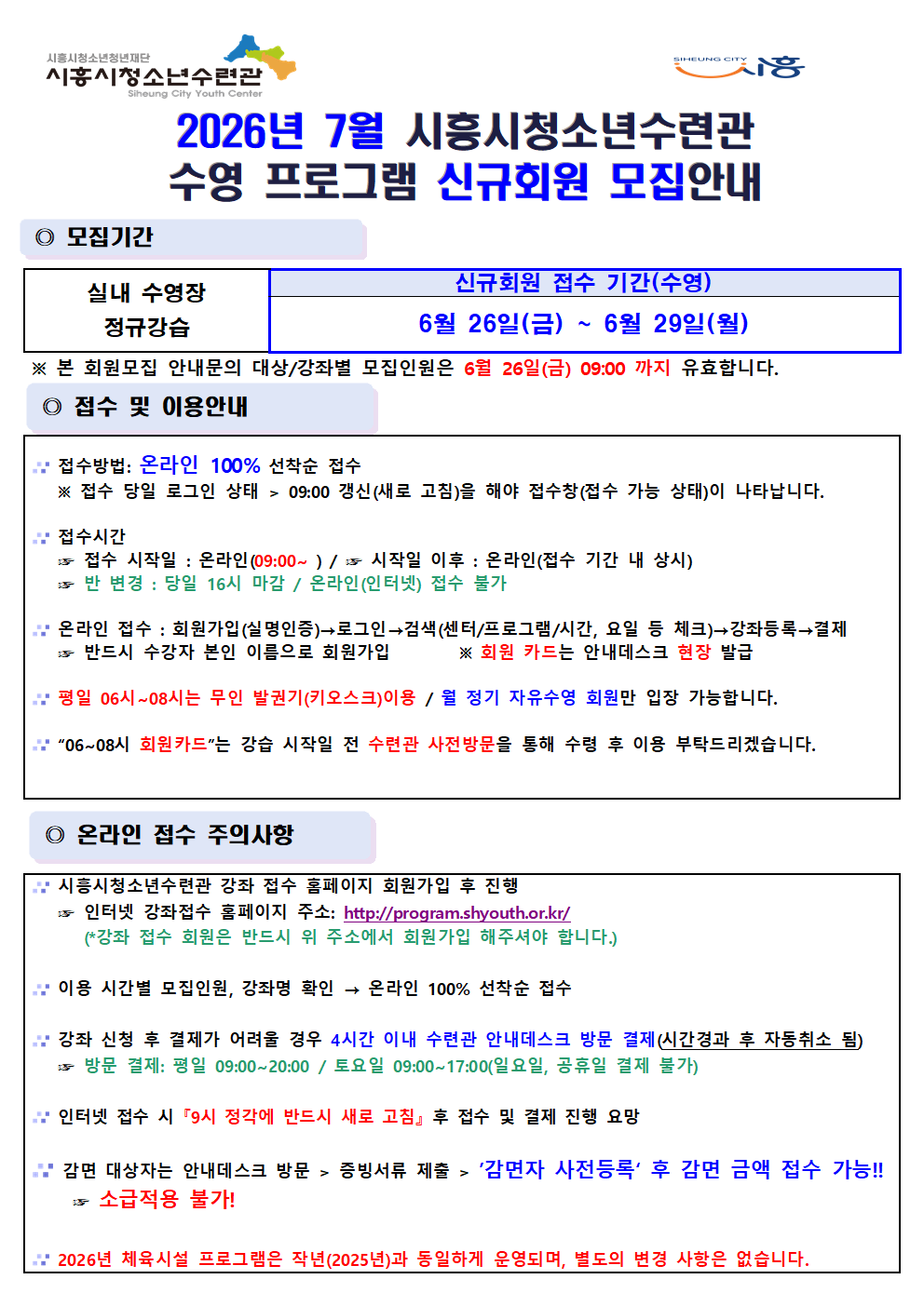 2026년 7월 수영 프로그램 회원(신규) 접수 안내001.png
