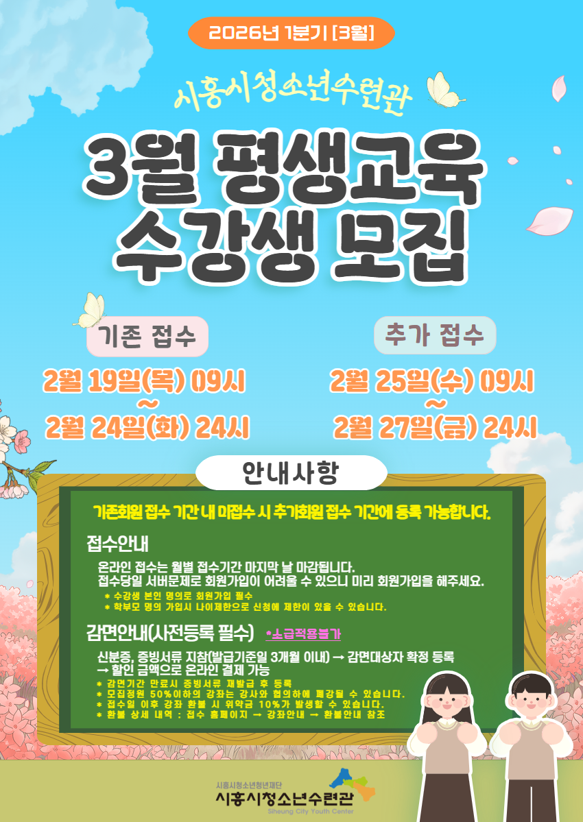 26년 3월 평생교육 홍보물 1.png