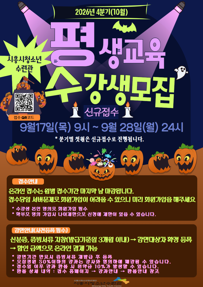 26년 10월 평생교육 홍보물.png