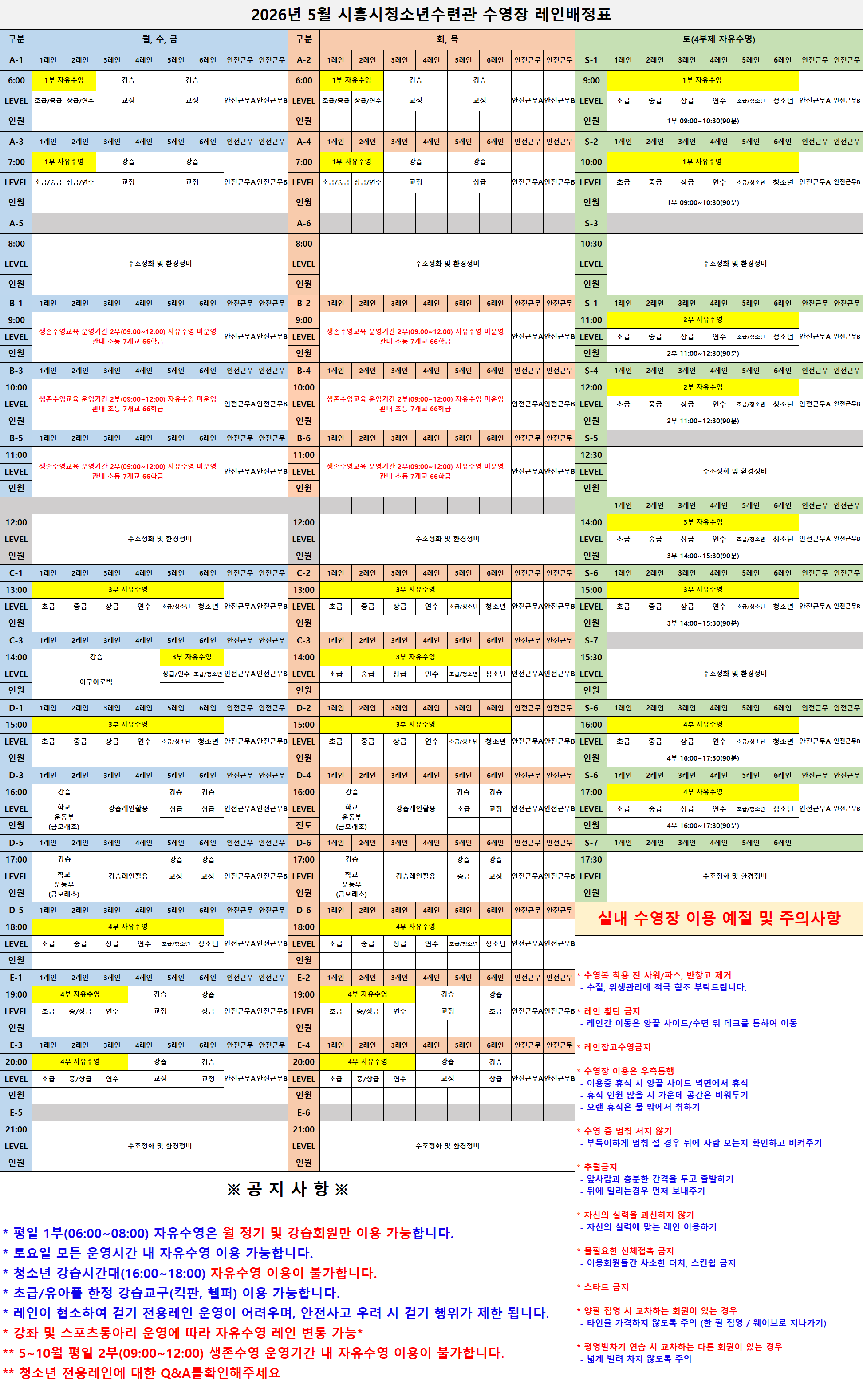 2026년 5월 수영장 레인배정표.png