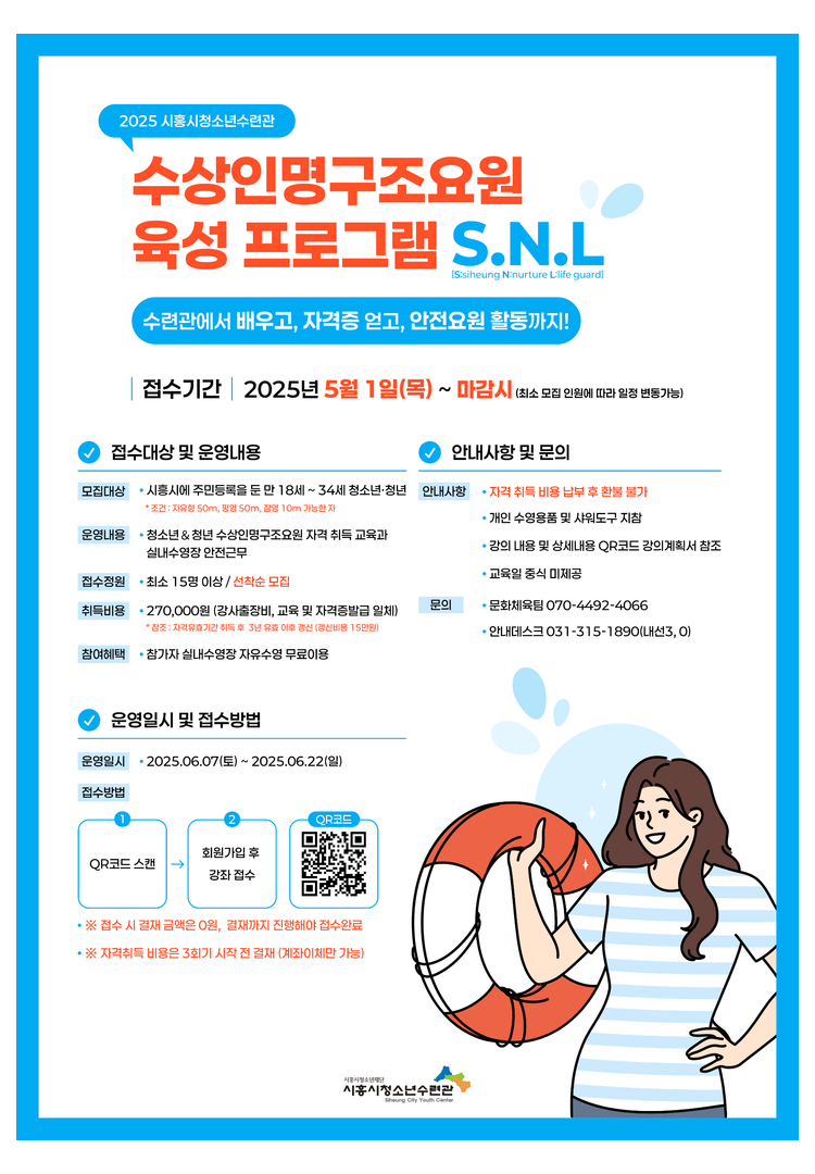 청소년＆청년 수상인명구조요원 홍보 포스터 2.jpg