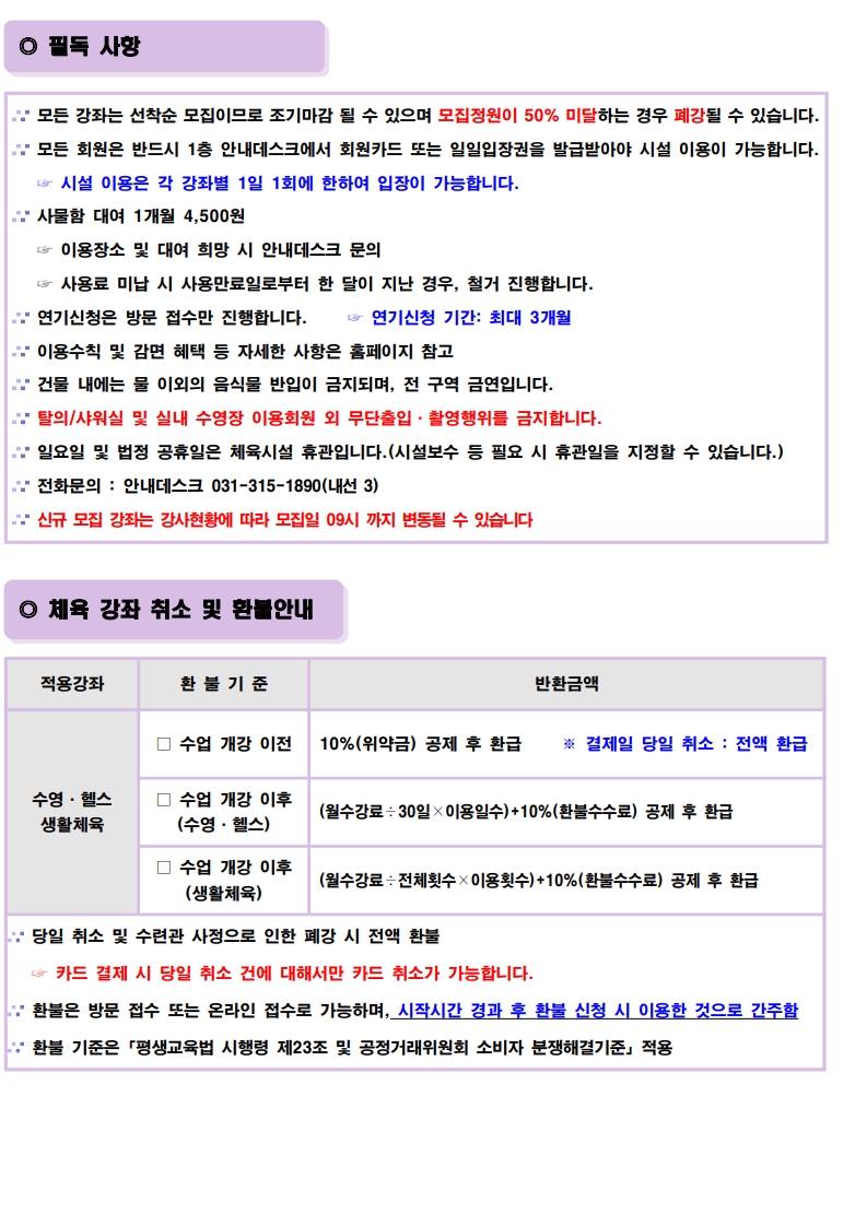 2026년 6월 수영 프로그램 회원(신규) 접수 안내v3_4.jpg