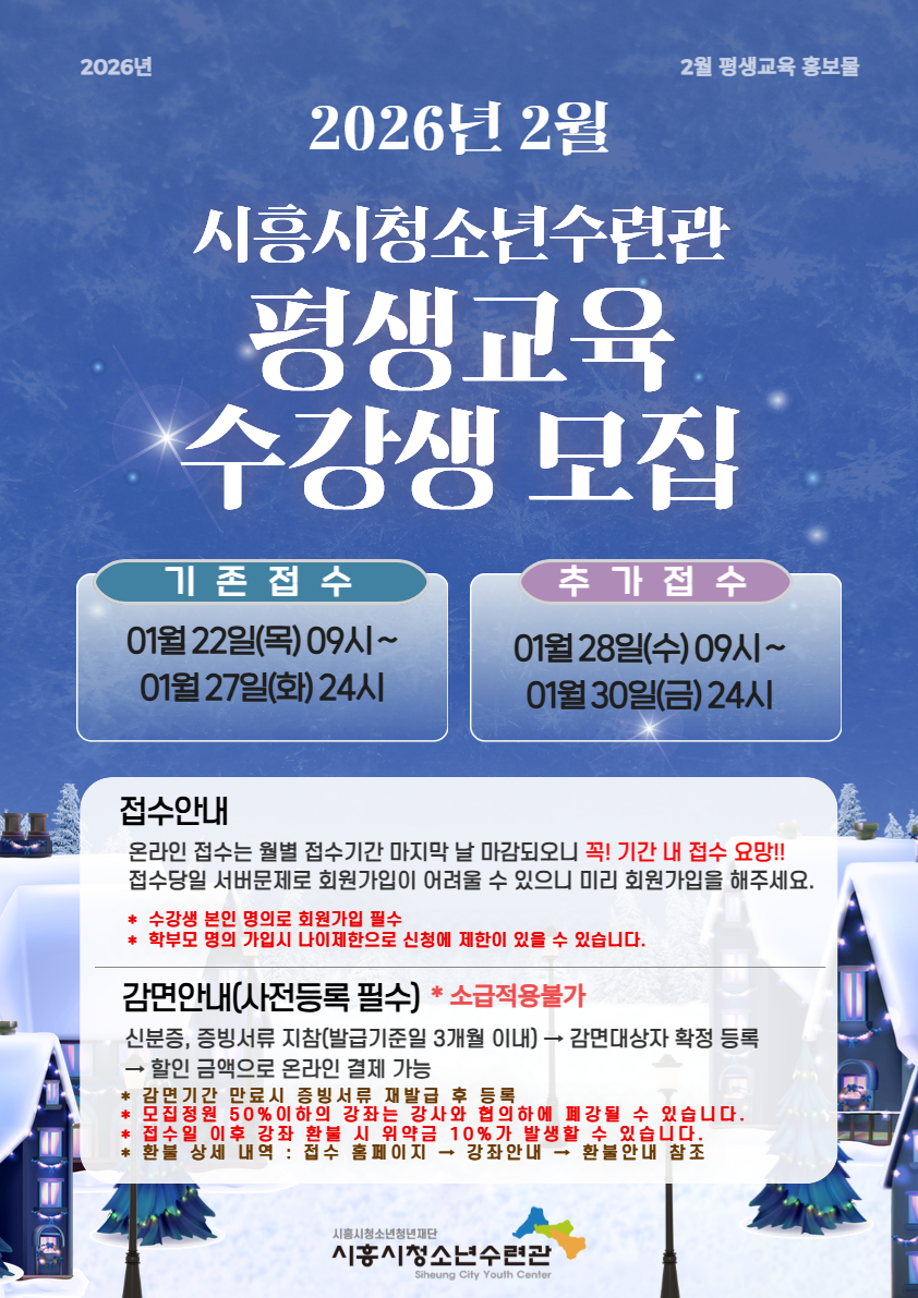 26년 1월 평생교육 홍보물 1.png