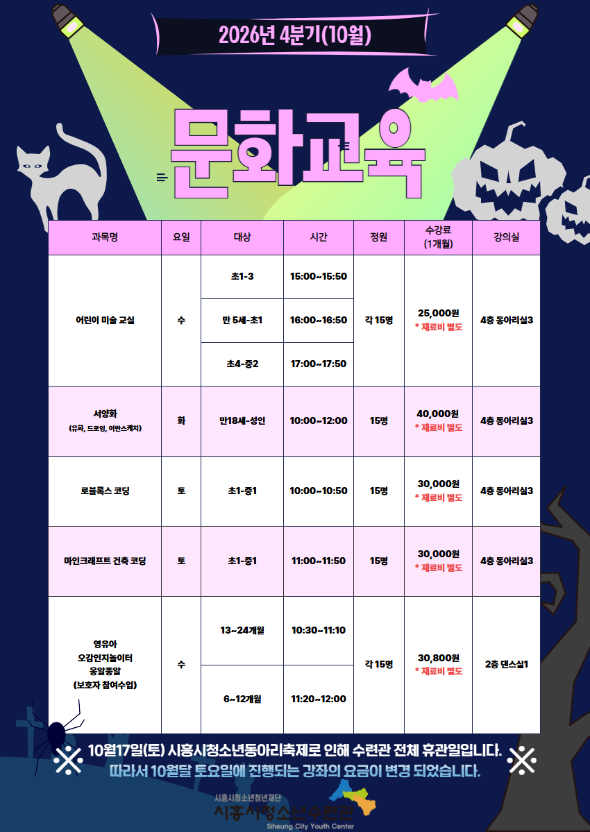 26년 10월 평생교육 홍보물 3.png