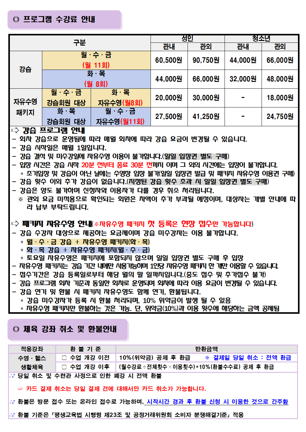 2026년 10월 수영 프로그램 회원(신규) 접수 안내2003.png