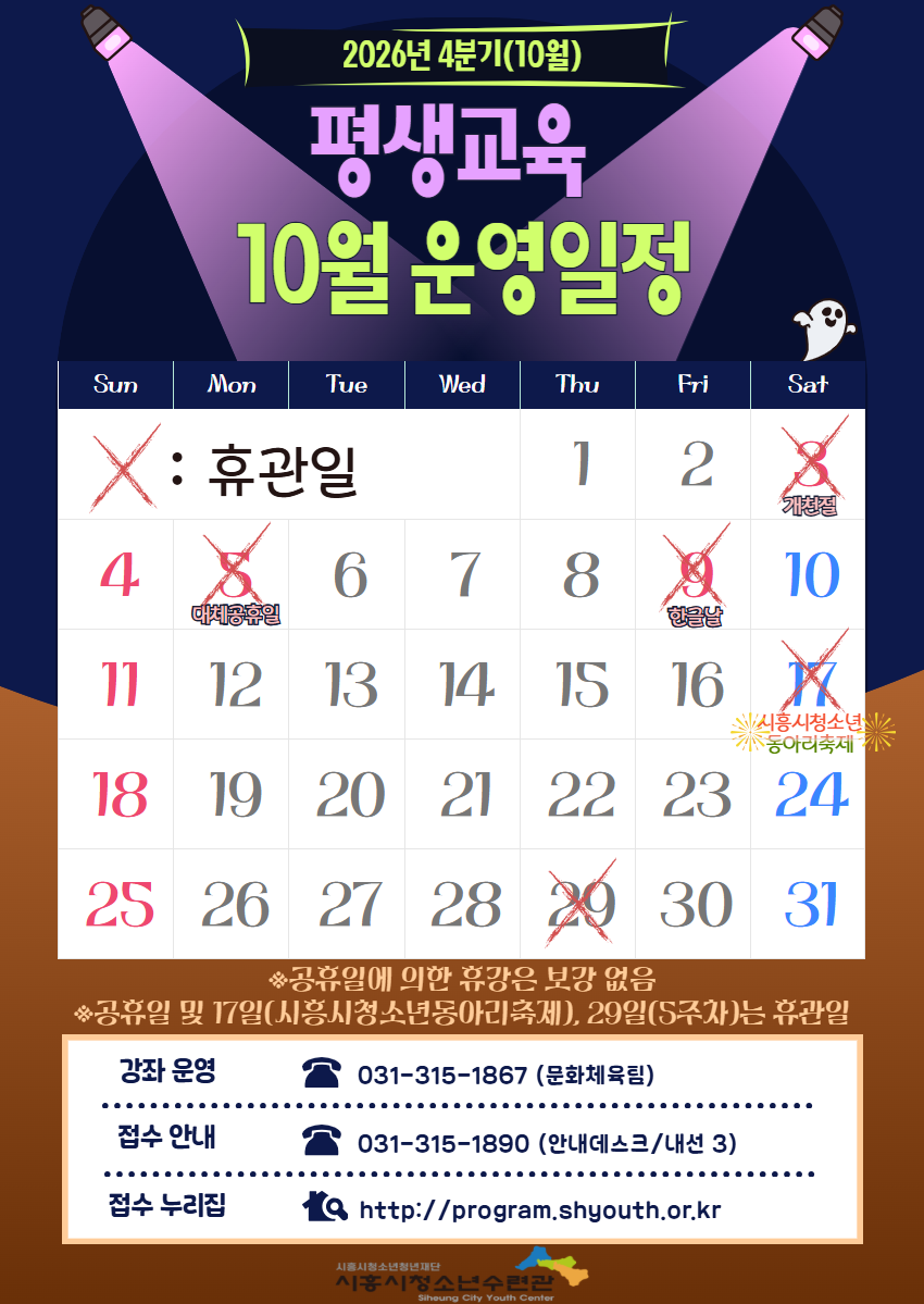 26년 10월 평생교육 홍보물 4.png