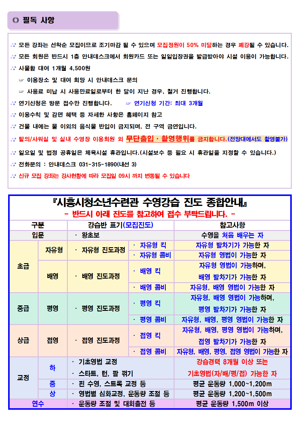 2026년 10월 수영 프로그램 회원(신규) 접수 안내2004.png