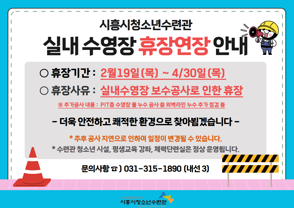 실내수영장 휴장 안내.png