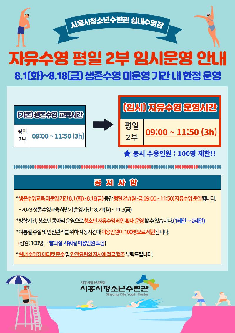 자유수영임시운영 안내.png